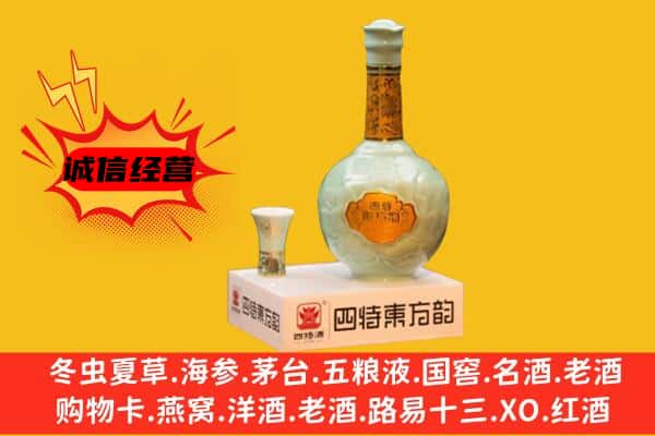 零陵区上门回收四特酒价格