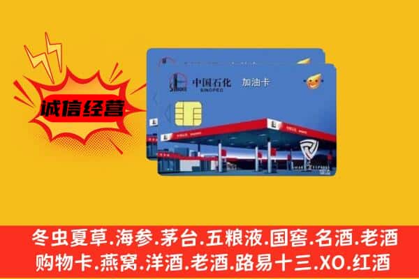 零陵区回收加油卡