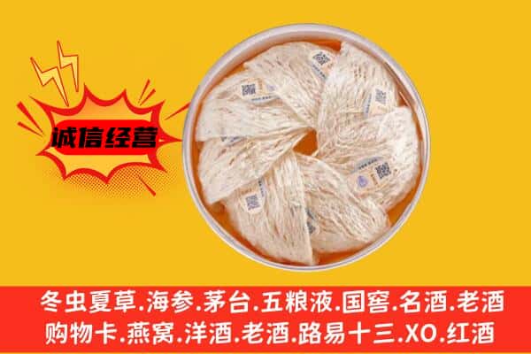 零陵区回收燕窝