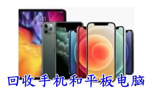 零陵区回收手机